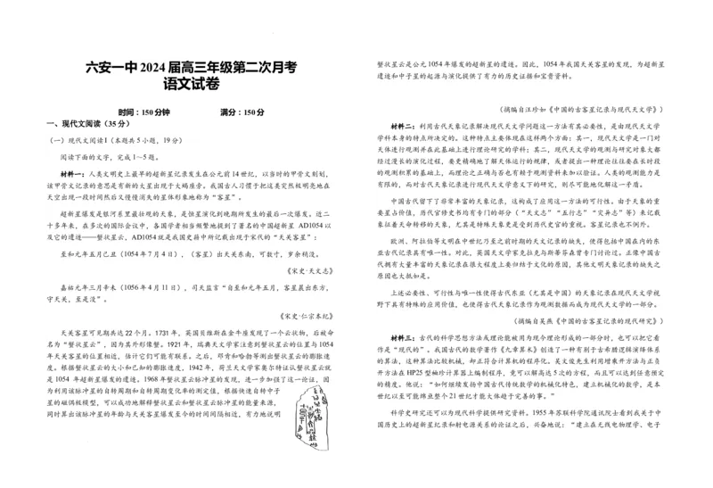 安徽省六安第一中学2023-2024学年高三上学期第二次月考语文(1)_2023年10月_0210月合集_2024届安徽省六安第一中学高三上学期第二次月考