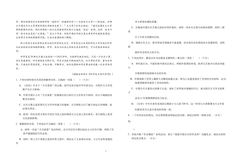 安徽省六安第一中学2023-2024学年高三上学期第二次月考语文(1)_2023年10月_0210月合集_2024届安徽省六安第一中学高三上学期第二次月考