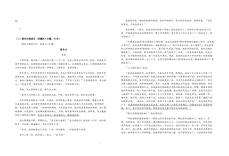 安徽省六安第一中学2023-2024学年高三上学期第二次月考语文(1)_2023年10月_0210月合集_2024届安徽省六安第一中学高三上学期第二次月考