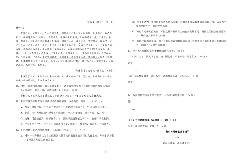 安徽省六安第一中学2023-2024学年高三上学期第二次月考语文(1)_2023年10月_0210月合集_2024届安徽省六安第一中学高三上学期第二次月考
