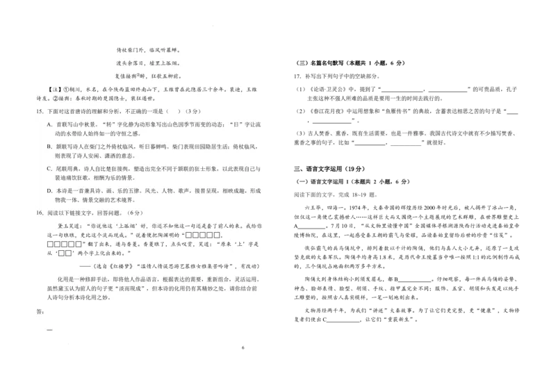 安徽省六安第一中学2023-2024学年高三上学期第二次月考语文(1)_2023年10月_0210月合集_2024届安徽省六安第一中学高三上学期第二次月考