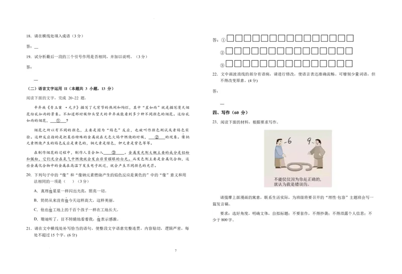 安徽省六安第一中学2023-2024学年高三上学期第二次月考语文(1)_2023年10月_0210月合集_2024届安徽省六安第一中学高三上学期第二次月考