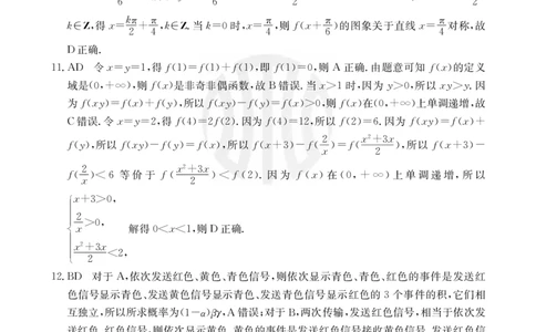 2024届广东省部分学校高三上学期8月联考数学答案(1)_2023年8月_028月合集_2024届广东省部分学校高三上学期8月联考