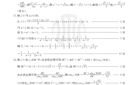 2024届广东省部分学校高三上学期8月联考数学答案(1)_2023年8月_028月合集_2024届广东省部分学校高三上学期8月联考