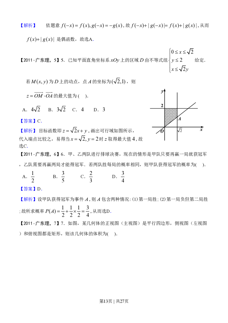 2011年高考数学试卷（理）（广东）（解析卷）_数学历年高考真题_新&middot;PDF版2008-2025&middot;高考数学真题_数学（按试卷类型分类）2008-2025_自主命题卷&middot;数学（2008-2025）