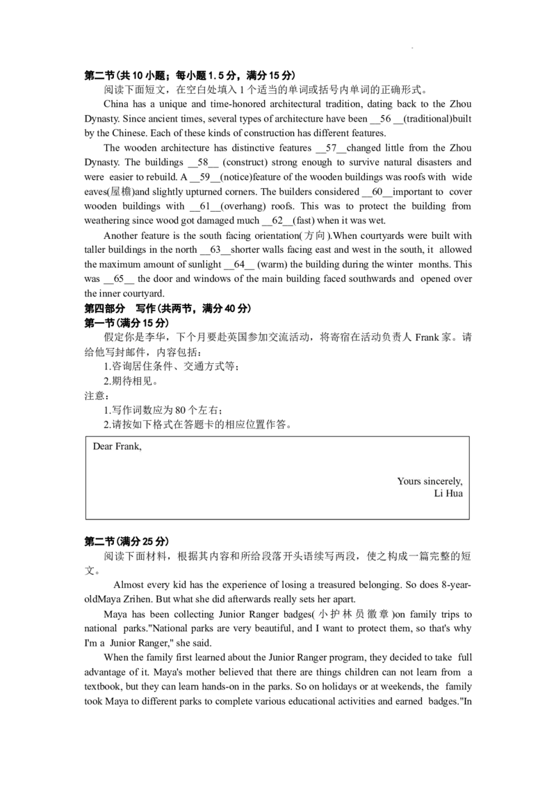 山东省济南市2024届高三上学期开学摸底考英语(1)_2023年9月_029月合集_2024届山东省济南市高三上学期开学摸底考