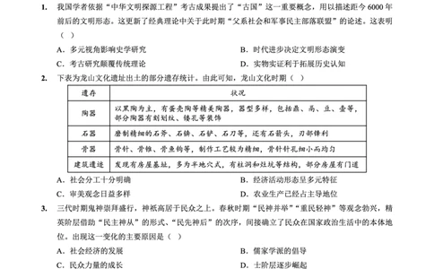 重庆实验外国语学校2025-2026学年度（上）高2026届9月月考（二）历史_2025年10月_251001重庆实验外国语学校2025-2026学年高三上学期9月月考（二）（全科）