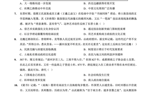 重庆实验外国语学校2025-2026学年度（上）高2026届9月月考（二）历史_2025年10月_251001重庆实验外国语学校2025-2026学年高三上学期9月月考（二）（全科）