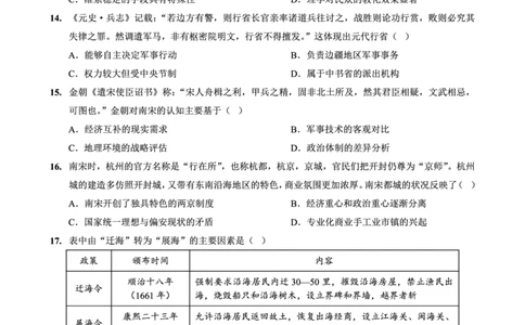 重庆实验外国语学校2025-2026学年度（上）高2026届9月月考（二）历史_2025年10月_251001重庆实验外国语学校2025-2026学年高三上学期9月月考（二）（全科）