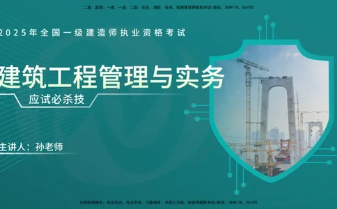 25一建《建筑实务》必杀技在线版_2026年一级建造师_2026年一建建筑_2025年一建建筑SVIP_04-冲刺串讲✿考点强化✿小灶集训_53-建筑《应试必杀技》名师YL_讲义