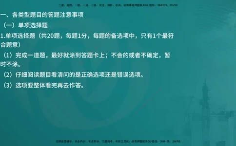 25一建《建筑实务》必杀技在线版_2026年一级建造师_2026年一建建筑_2025年一建建筑SVIP_04-冲刺串讲✿考点强化✿小灶集训_53-建筑《应试必杀技》名师YL_讲义