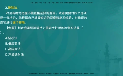 25一建《建筑实务》必杀技在线版_2026年一级建造师_2026年一建建筑_2025年一建建筑SVIP_04-冲刺串讲✿考点强化✿小灶集训_53-建筑《应试必杀技》名师YL_讲义