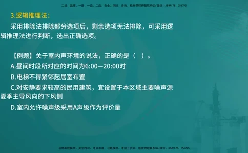 25一建《建筑实务》必杀技在线版_2026年一级建造师_2026年一建建筑_2025年一建建筑SVIP_04-冲刺串讲✿考点强化✿小灶集训_53-建筑《应试必杀技》名师YL_讲义