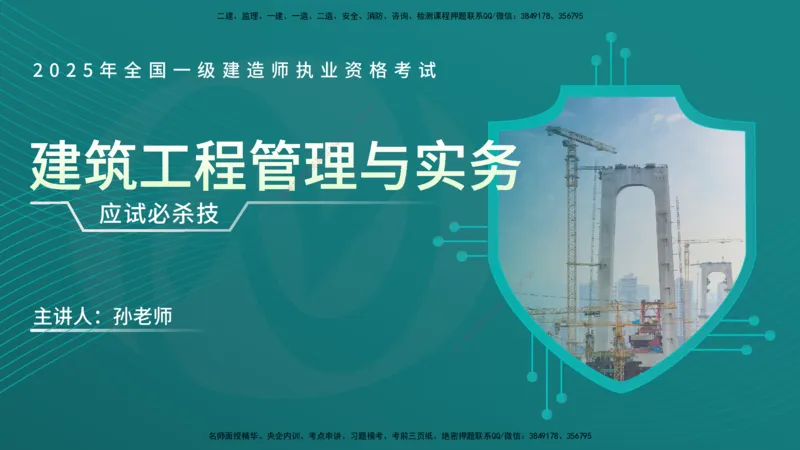 25一建《建筑实务》必杀技在线版_2026年一级建造师_2026年一建建筑_2025年一建建筑SVIP_04-冲刺串讲✿考点强化✿小灶集训_53-建筑《应试必杀技》名师YL_讲义