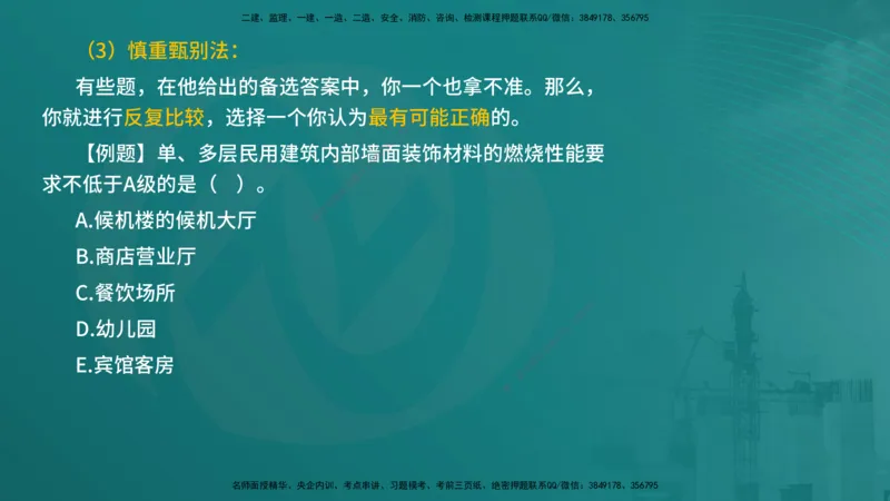 25一建《建筑实务》必杀技在线版_2026年一级建造师_2026年一建建筑_2025年一建建筑SVIP_04-冲刺串讲✿考点强化✿小灶集训_53-建筑《应试必杀技》名师YL_讲义