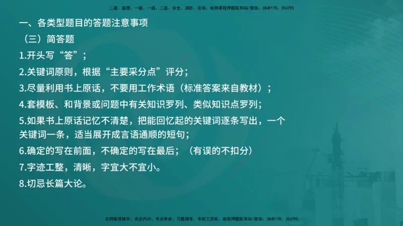 25一建《建筑实务》必杀技在线版_2026年一级建造师_2026年一建建筑_2025年一建建筑SVIP_04-冲刺串讲✿考点强化✿小灶集训_53-建筑《应试必杀技》名师YL_讲义