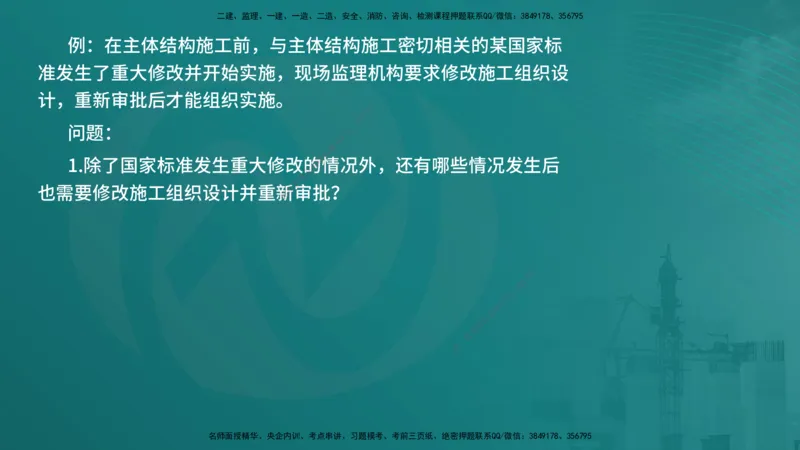 25一建《建筑实务》必杀技在线版_2026年一级建造师_2026年一建建筑_2025年一建建筑SVIP_04-冲刺串讲✿考点强化✿小灶集训_53-建筑《应试必杀技》名师YL_讲义