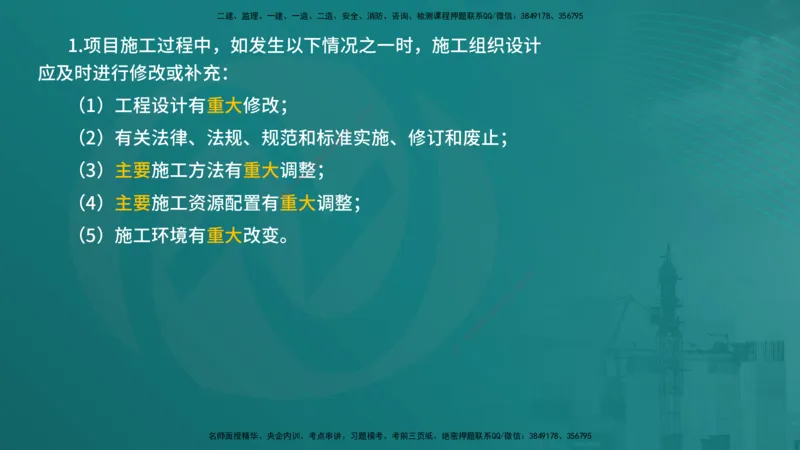 25一建《建筑实务》必杀技在线版_2026年一级建造师_2026年一建建筑_2025年一建建筑SVIP_04-冲刺串讲✿考点强化✿小灶集训_53-建筑《应试必杀技》名师YL_讲义