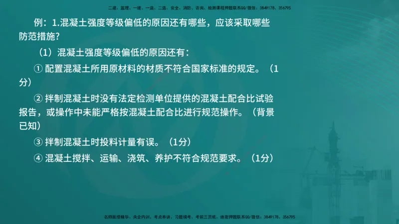 25一建《建筑实务》必杀技在线版_2026年一级建造师_2026年一建建筑_2025年一建建筑SVIP_04-冲刺串讲✿考点强化✿小灶集训_53-建筑《应试必杀技》名师YL_讲义
