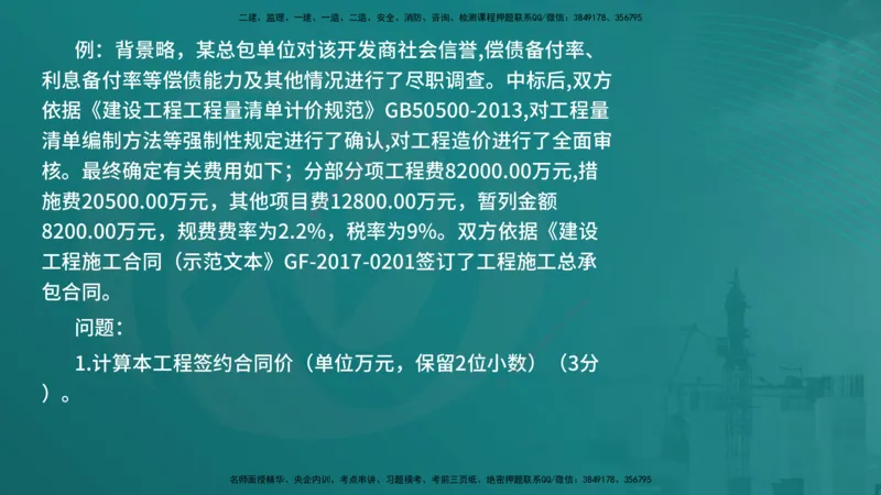 25一建《建筑实务》必杀技在线版_2026年一级建造师_2026年一建建筑_2025年一建建筑SVIP_04-冲刺串讲✿考点强化✿小灶集训_53-建筑《应试必杀技》名师YL_讲义