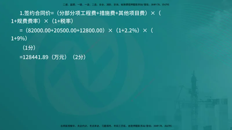 25一建《建筑实务》必杀技在线版_2026年一级建造师_2026年一建建筑_2025年一建建筑SVIP_04-冲刺串讲✿考点强化✿小灶集训_53-建筑《应试必杀技》名师YL_讲义