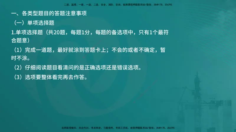 25一建《建筑实务》必杀技在线版_2026年一级建造师_2026年一建建筑_2025年一建建筑SVIP_04-冲刺串讲✿考点强化✿小灶集训_53-建筑《应试必杀技》名师YL_讲义