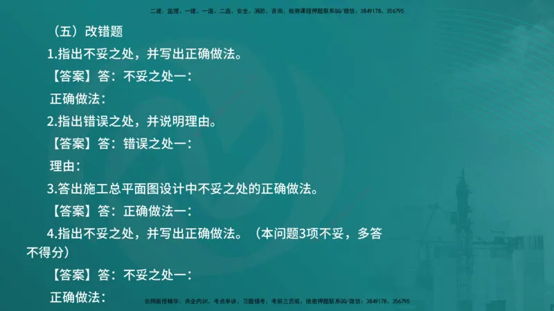 25一建《建筑实务》必杀技在线版_2026年一级建造师_2026年一建建筑_2025年一建建筑SVIP_04-冲刺串讲✿考点强化✿小灶集训_53-建筑《应试必杀技》名师YL_讲义