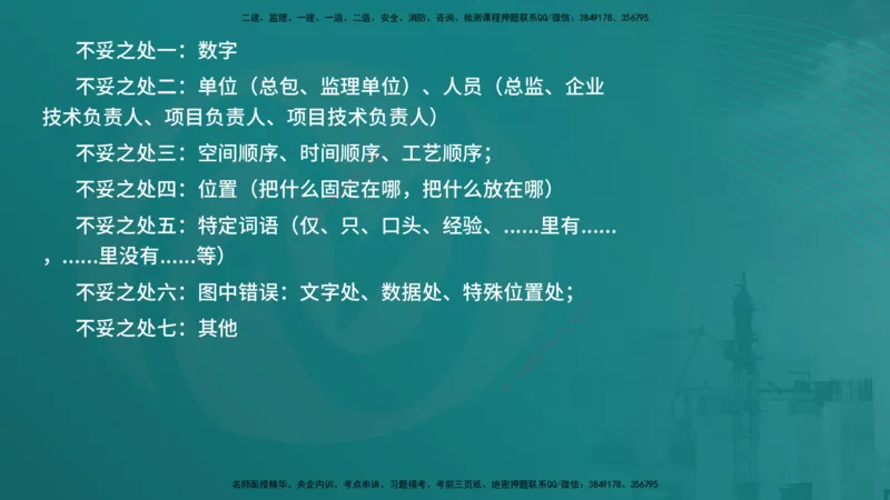 25一建《建筑实务》必杀技在线版_2026年一级建造师_2026年一建建筑_2025年一建建筑SVIP_04-冲刺串讲✿考点强化✿小灶集训_53-建筑《应试必杀技》名师YL_讲义