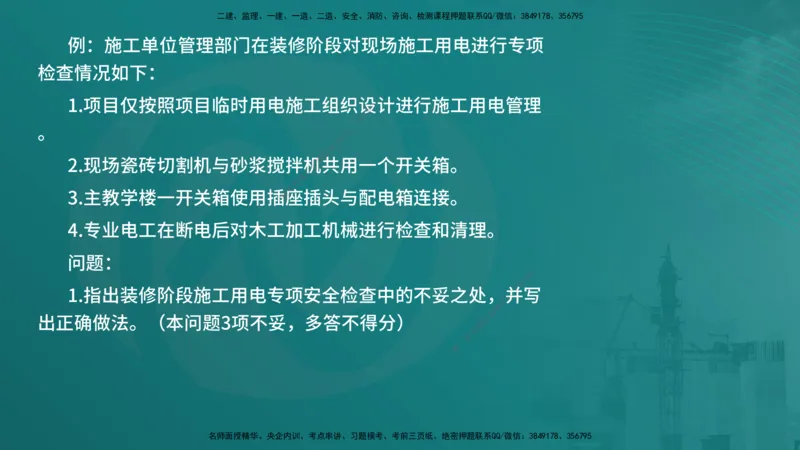 25一建《建筑实务》必杀技在线版_2026年一级建造师_2026年一建建筑_2025年一建建筑SVIP_04-冲刺串讲✿考点强化✿小灶集训_53-建筑《应试必杀技》名师YL_讲义