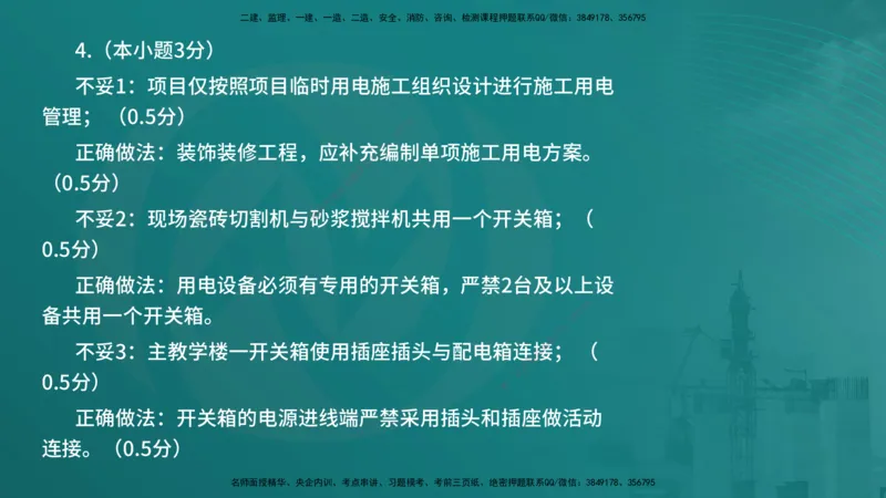 25一建《建筑实务》必杀技在线版_2026年一级建造师_2026年一建建筑_2025年一建建筑SVIP_04-冲刺串讲✿考点强化✿小灶集训_53-建筑《应试必杀技》名师YL_讲义