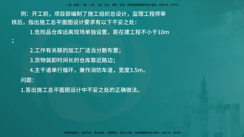 25一建《建筑实务》必杀技在线版_2026年一级建造师_2026年一建建筑_2025年一建建筑SVIP_04-冲刺串讲✿考点强化✿小灶集训_53-建筑《应试必杀技》名师YL_讲义