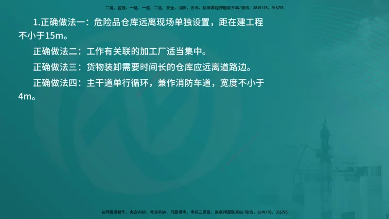 25一建《建筑实务》必杀技在线版_2026年一级建造师_2026年一建建筑_2025年一建建筑SVIP_04-冲刺串讲✿考点强化✿小灶集训_53-建筑《应试必杀技》名师YL_讲义