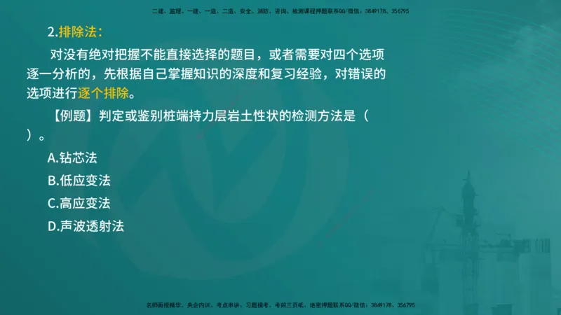 25一建《建筑实务》必杀技在线版_2026年一级建造师_2026年一建建筑_2025年一建建筑SVIP_04-冲刺串讲✿考点强化✿小灶集训_53-建筑《应试必杀技》名师YL_讲义