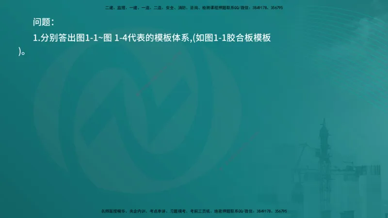 25一建《建筑实务》必杀技在线版_2026年一级建造师_2026年一建建筑_2025年一建建筑SVIP_04-冲刺串讲✿考点强化✿小灶集训_53-建筑《应试必杀技》名师YL_讲义