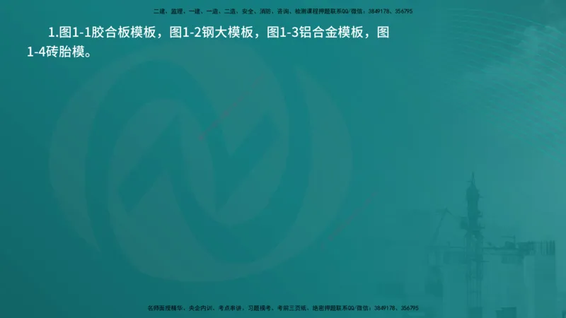 25一建《建筑实务》必杀技在线版_2026年一级建造师_2026年一建建筑_2025年一建建筑SVIP_04-冲刺串讲✿考点强化✿小灶集训_53-建筑《应试必杀技》名师YL_讲义