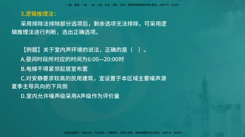 25一建《建筑实务》必杀技在线版_2026年一级建造师_2026年一建建筑_2025年一建建筑SVIP_04-冲刺串讲✿考点强化✿小灶集训_53-建筑《应试必杀技》名师YL_讲义