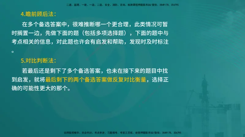 25一建《建筑实务》必杀技在线版_2026年一级建造师_2026年一建建筑_2025年一建建筑SVIP_04-冲刺串讲✿考点强化✿小灶集训_53-建筑《应试必杀技》名师YL_讲义