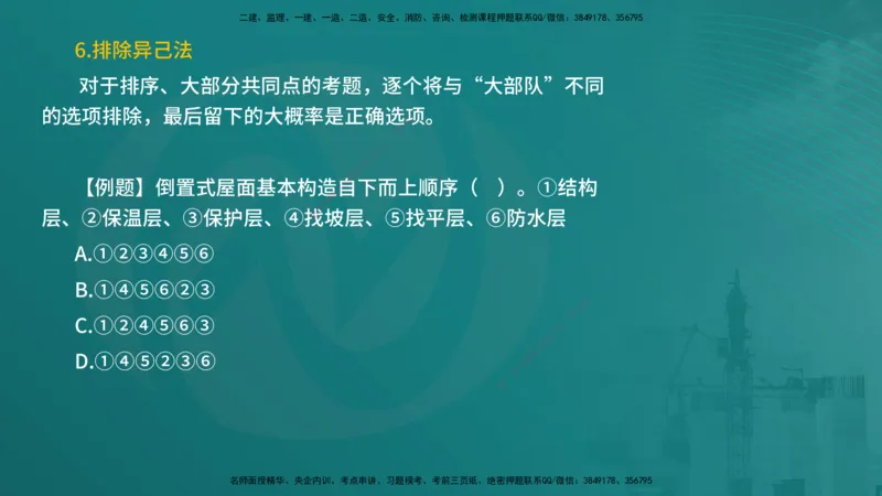 25一建《建筑实务》必杀技在线版_2026年一级建造师_2026年一建建筑_2025年一建建筑SVIP_04-冲刺串讲✿考点强化✿小灶集训_53-建筑《应试必杀技》名师YL_讲义