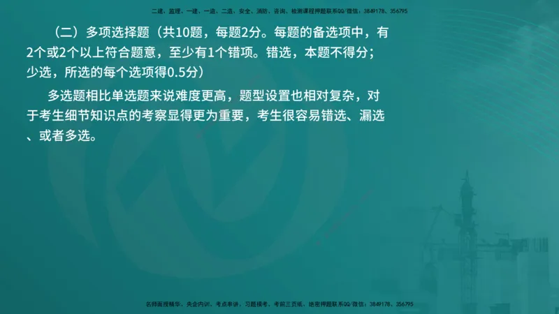 25一建《建筑实务》必杀技在线版_2026年一级建造师_2026年一建建筑_2025年一建建筑SVIP_04-冲刺串讲✿考点强化✿小灶集训_53-建筑《应试必杀技》名师YL_讲义