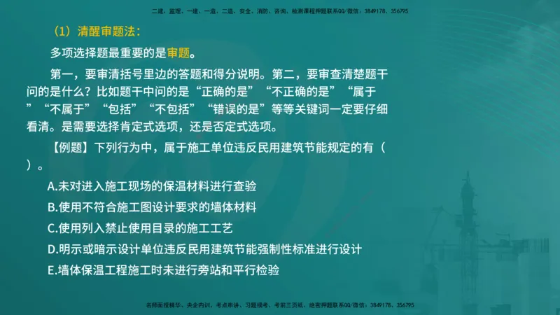 25一建《建筑实务》必杀技在线版_2026年一级建造师_2026年一建建筑_2025年一建建筑SVIP_04-冲刺串讲✿考点强化✿小灶集训_53-建筑《应试必杀技》名师YL_讲义