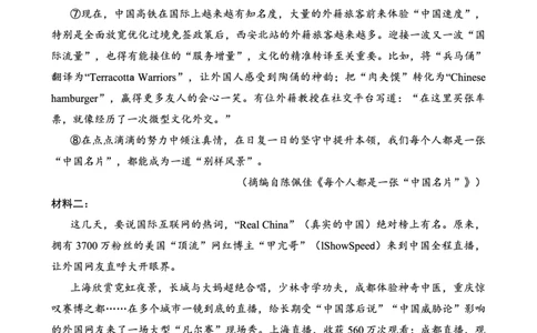 重庆市南开中学高2025届高三第八次质量检测语文_2025年5月_250510重庆市南开中学高2025届高三第八次质量检测（全科）_重庆市南开中学高2025届高三第八次质量检测语文