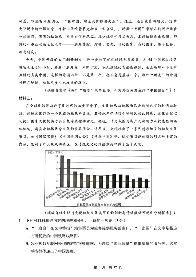 重庆市南开中学高2025届高三第八次质量检测语文_2025年5月_250510重庆市南开中学高2025届高三第八次质量检测（全科）_重庆市南开中学高2025届高三第八次质量检测语文