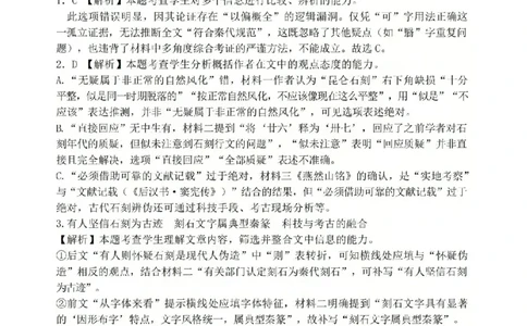 语文答案山西大学附中25-26学年高三1月考(1)_2026年1月_260115山西大学附属中学2025-2026学年高三1月月考（全科）