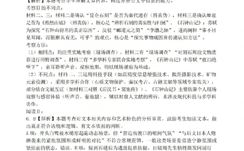 语文答案山西大学附中25-26学年高三1月考(1)_2026年1月_260115山西大学附属中学2025-2026学年高三1月月考（全科）