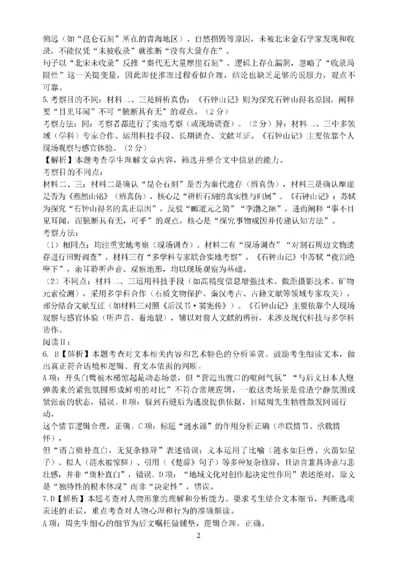 语文答案山西大学附中25-26学年高三1月考(1)_2026年1月_260115山西大学附属中学2025-2026学年高三1月月考（全科）