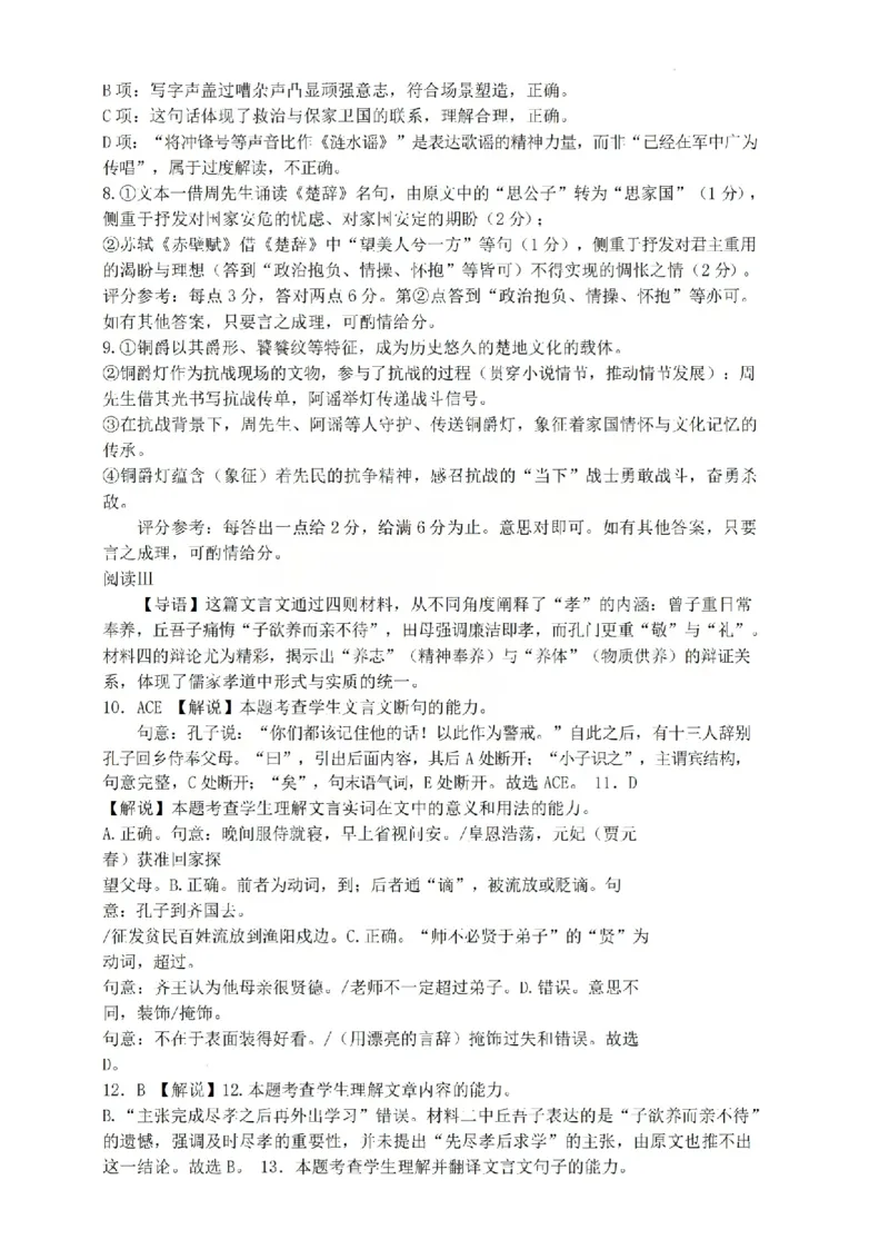 语文答案山西大学附中25-26学年高三1月考(1)_2026年1月_260115山西大学附属中学2025-2026学年高三1月月考（全科）