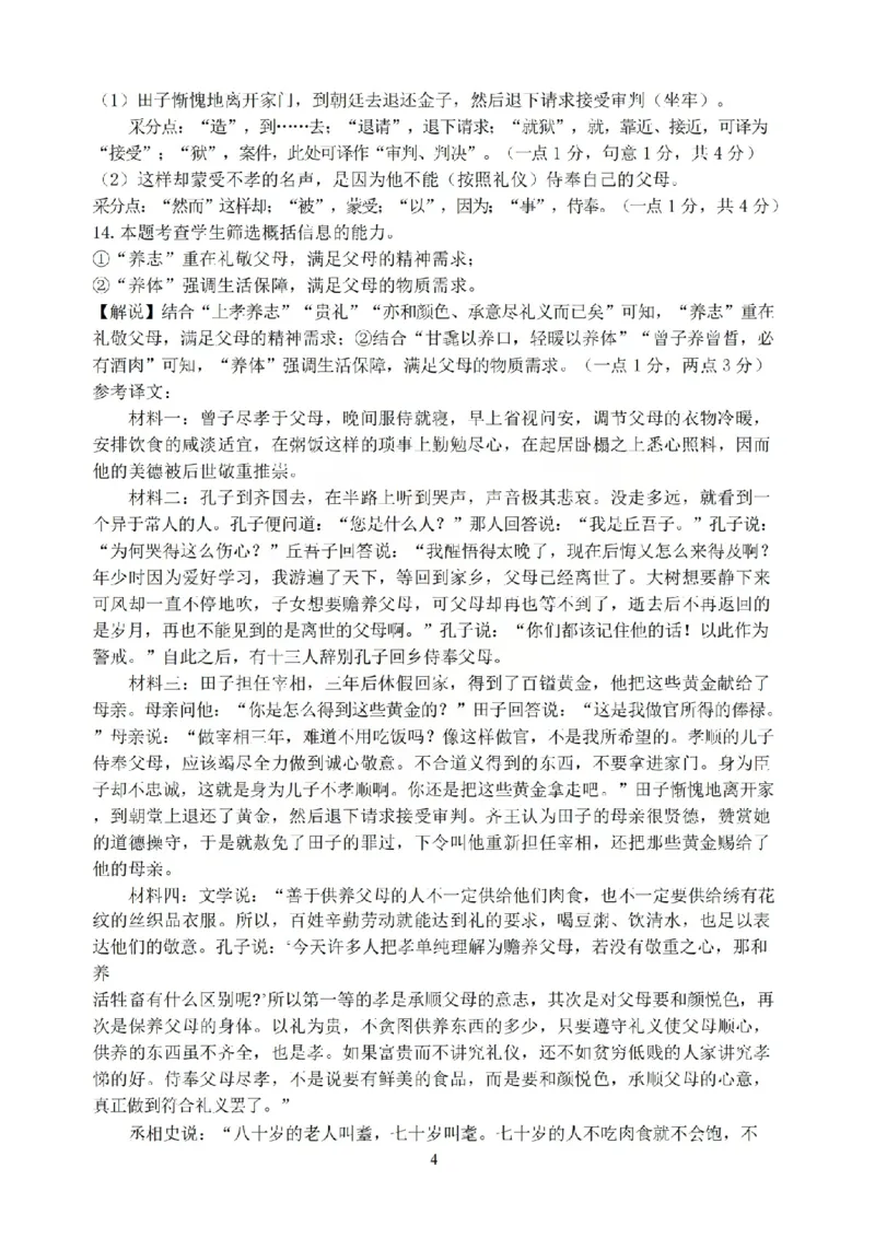 语文答案山西大学附中25-26学年高三1月考(1)_2026年1月_260115山西大学附属中学2025-2026学年高三1月月考（全科）