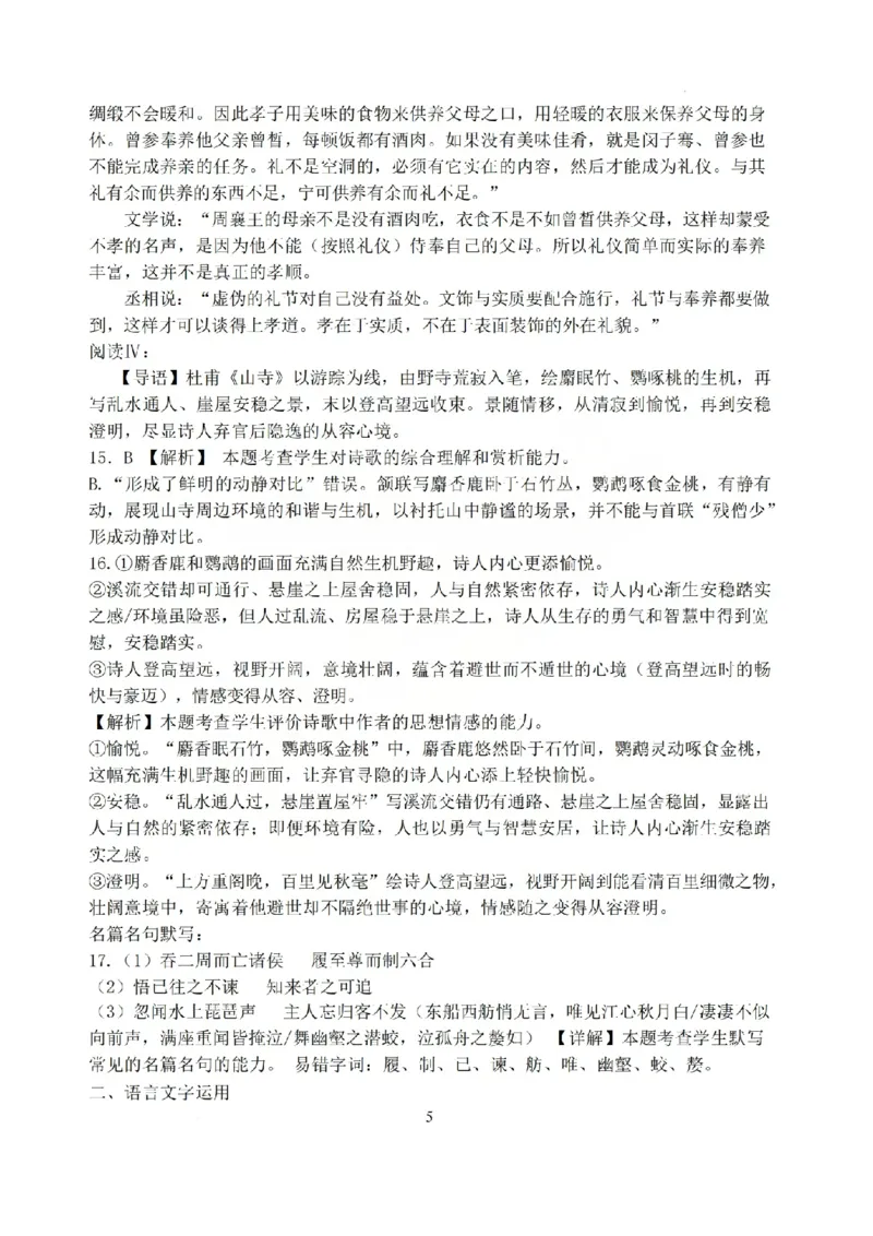 语文答案山西大学附中25-26学年高三1月考(1)_2026年1月_260115山西大学附属中学2025-2026学年高三1月月考（全科）