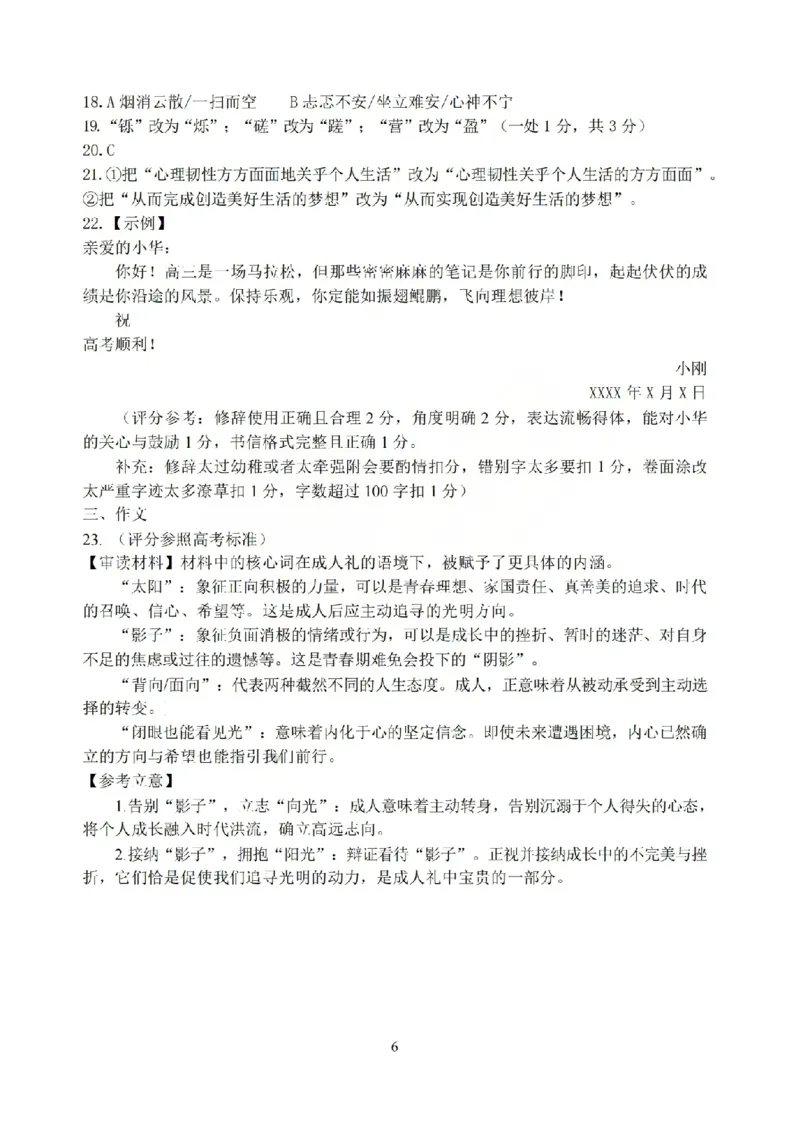 语文答案山西大学附中25-26学年高三1月考(1)_2026年1月_260115山西大学附属中学2025-2026学年高三1月月考（全科）