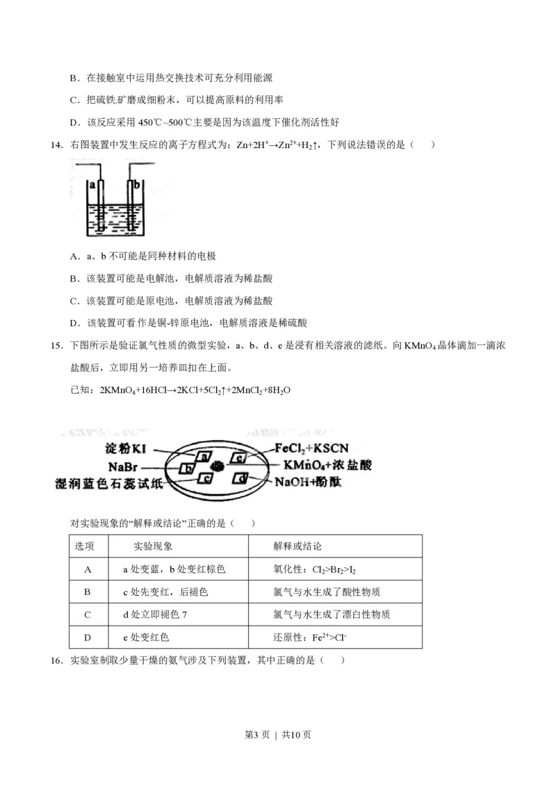 2012年高考化学试卷（上海）（空白卷）_化学历年高考真题_新&middot;PDF版2008-2025&middot;高考化学真题_化学（按试卷类型分类）2008-2025_自主命题卷&middot;化学（2008-2025）(1)